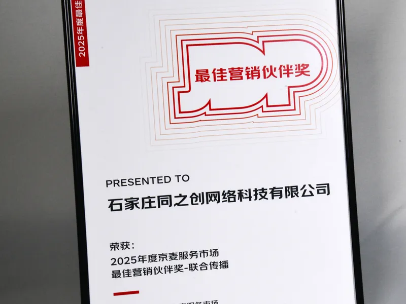 Best Marketing Partner Award 2025
