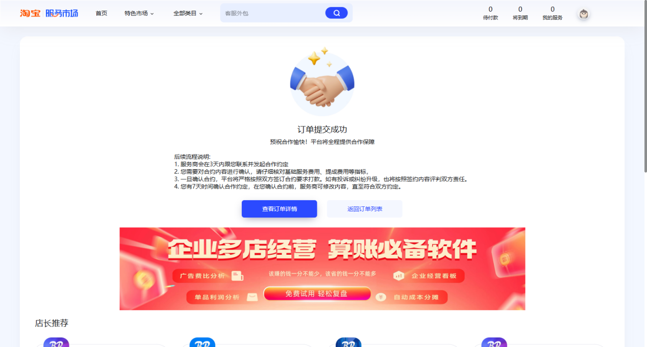 步骤三：无法订购时先完成零元开店 截图 4