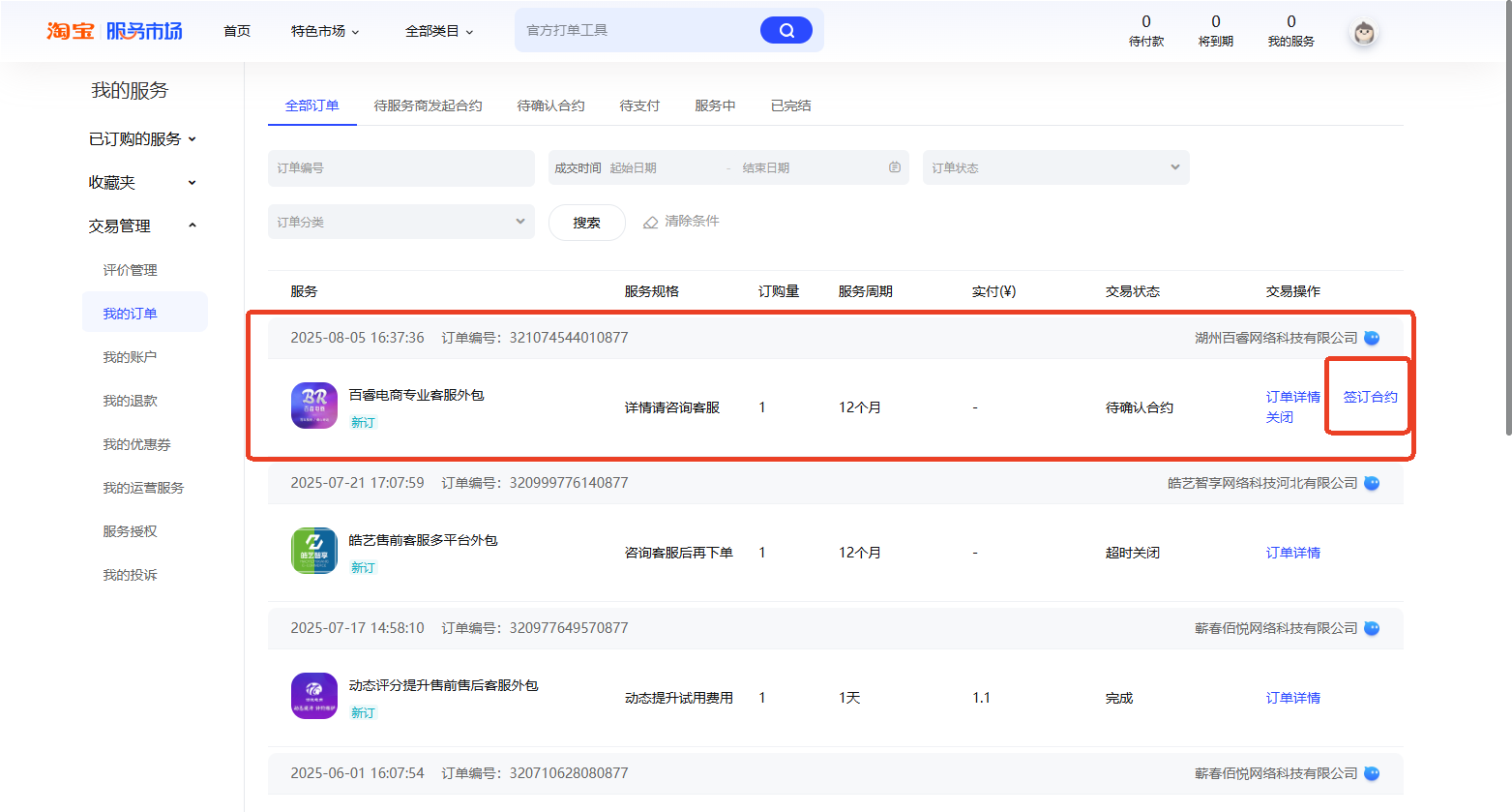 步骤三：无法订购时先完成零元开店 截图 5