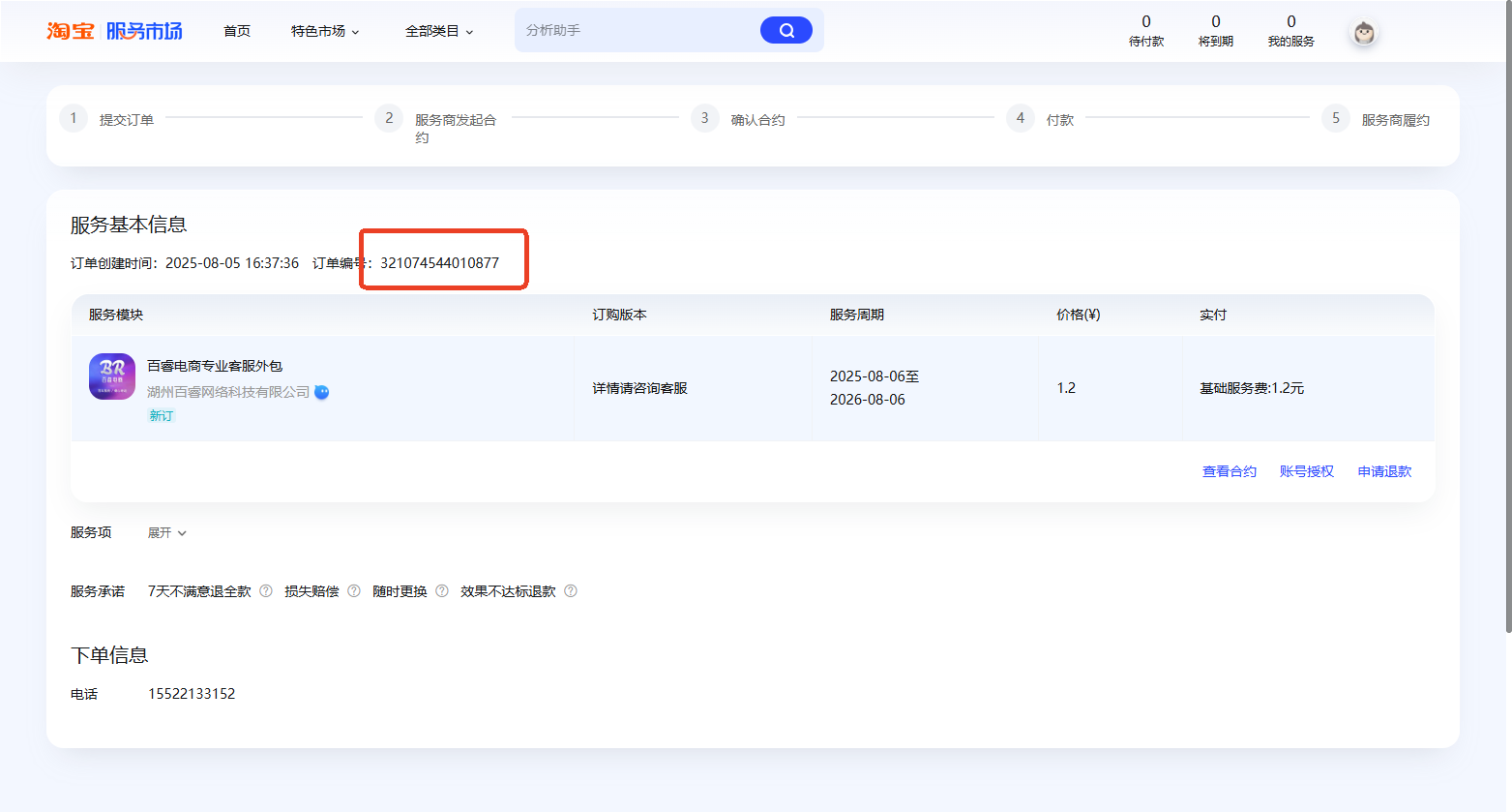 步骤四：等待合约、签约并完成付款 截图 4