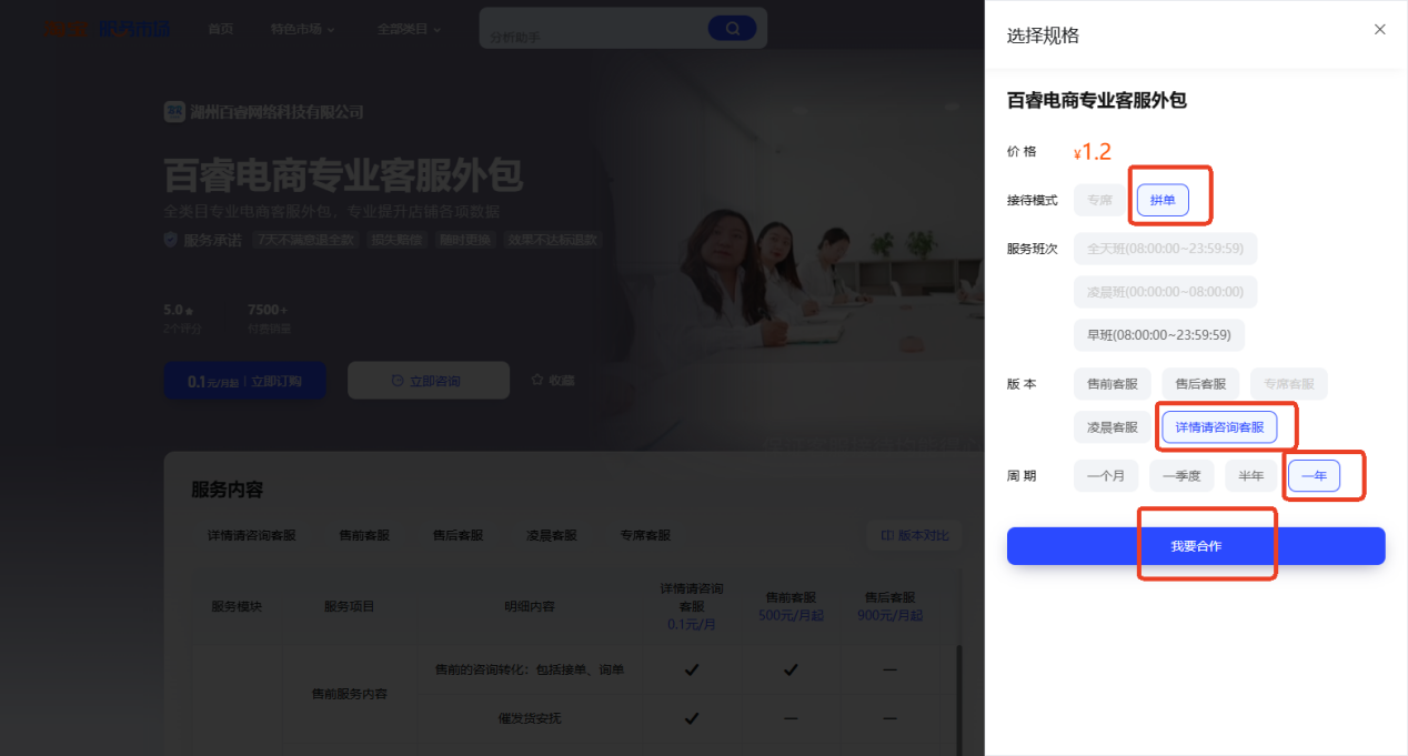 步骤一：登录进入百睿服务页 截图 3