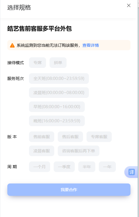 步骤二：选择版本和接待模式 截图 1