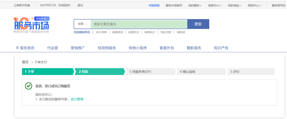 Step 4: Log your order details after payment 截图 1