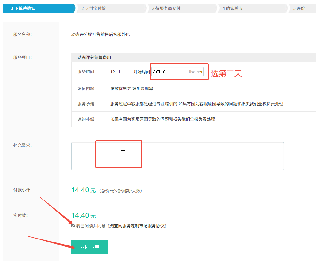 Step 2: Select the SKU and place the order 截图 2