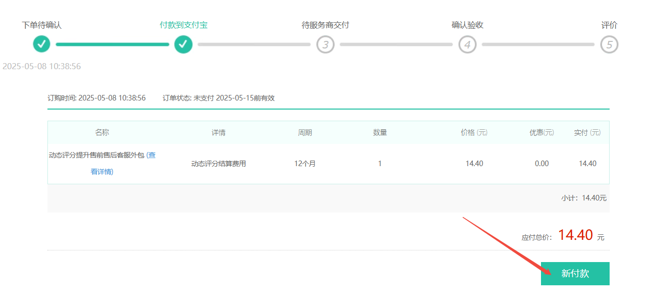 Step 2: Select the SKU and place the order 截图 3