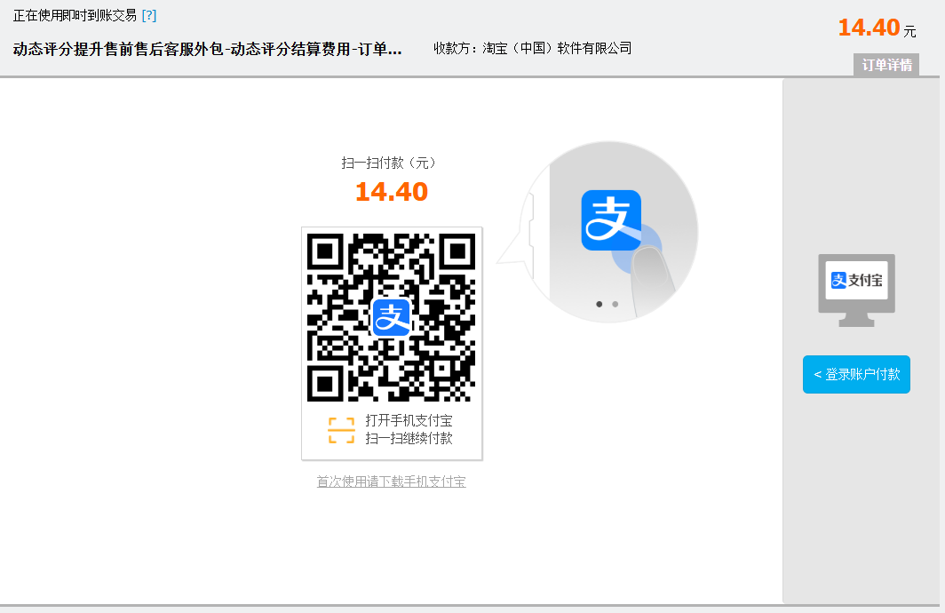 Step 2: Select the SKU and place the order 截图 5