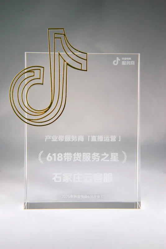 618带货服务之星