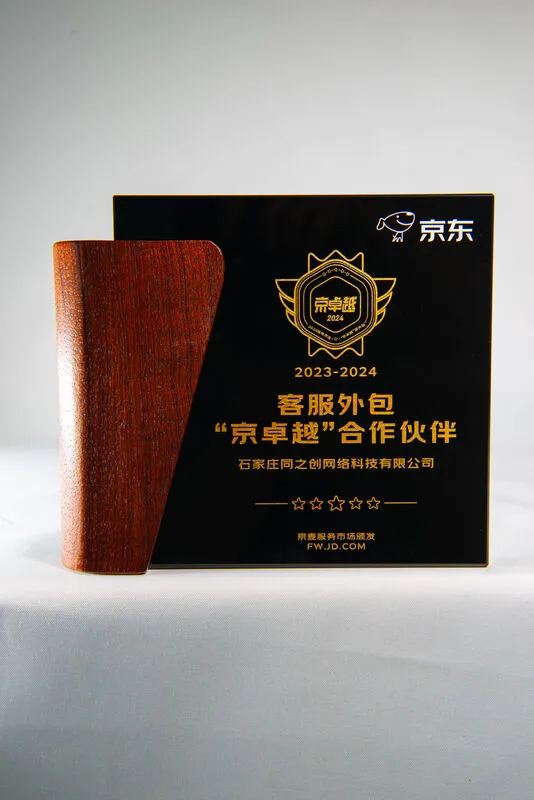 京麦服务市场客服外包「京卓越」合作伙伴